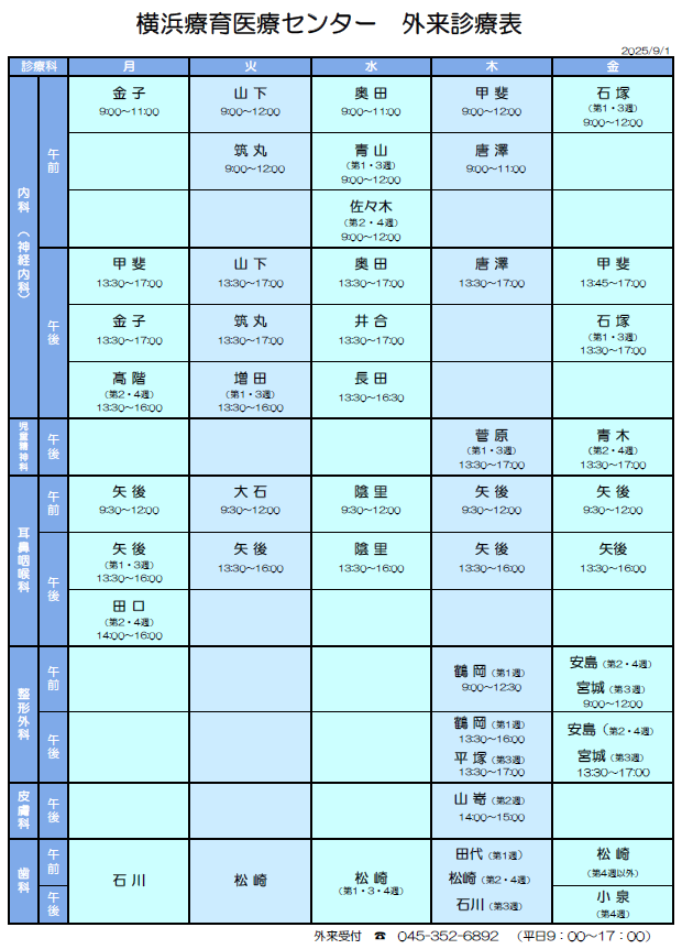 外来診療医表